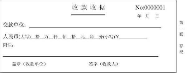 收据样本来自怎么写？