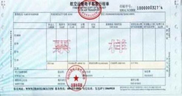 电子客票行程单怎么辨别真假