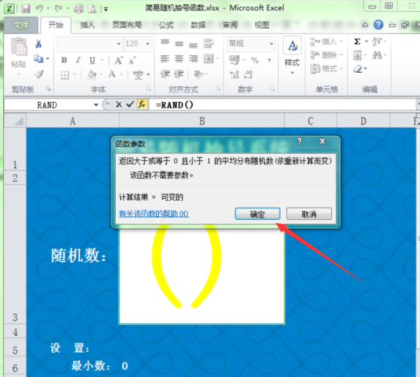 求excel随机函数公式。