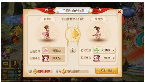 网游梦幻西游同种族转门派多少钱和经验