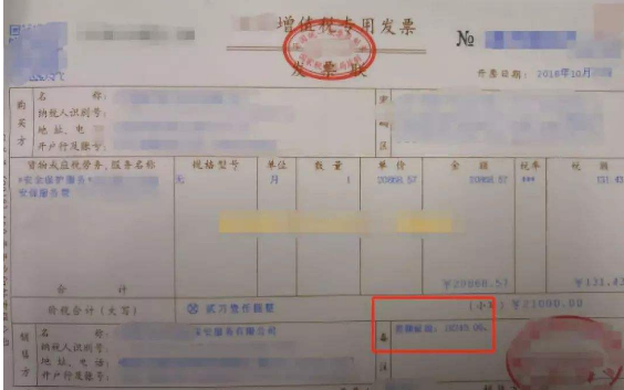 劳务公司开的班议架劳务发票税率是多少