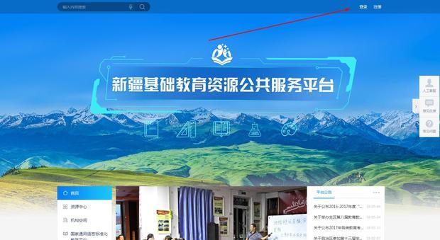 新疆基础教育资源公共服务平台登录入口