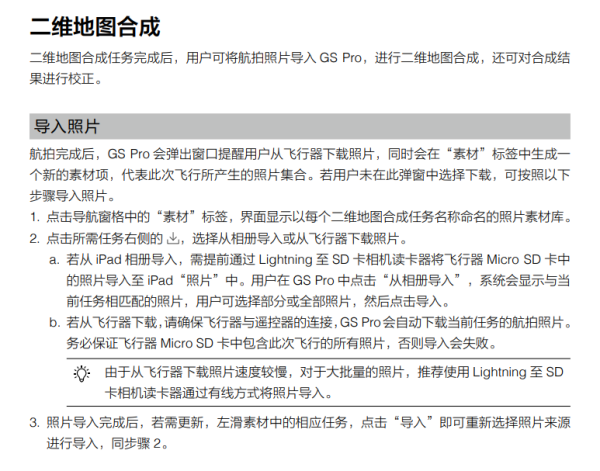 DJI GS PRO怎么测绘？