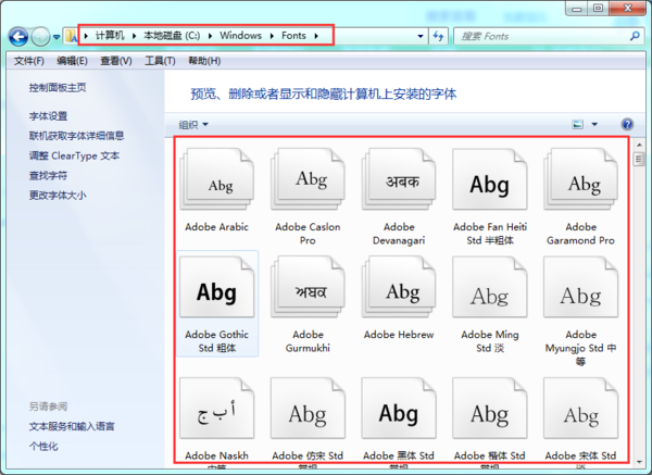 win7来自字体文件夹在哪