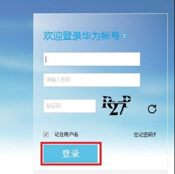 华为云服务登录
