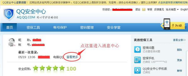 Q响Q号码申诉的历史记录怎样查询?