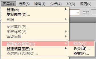photoshop中新建纯色填充图层怎么建