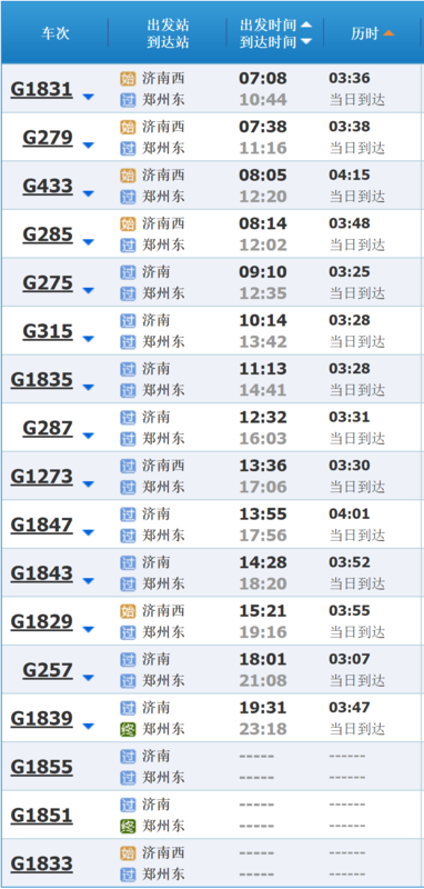 济南到郑州有高铁吗？