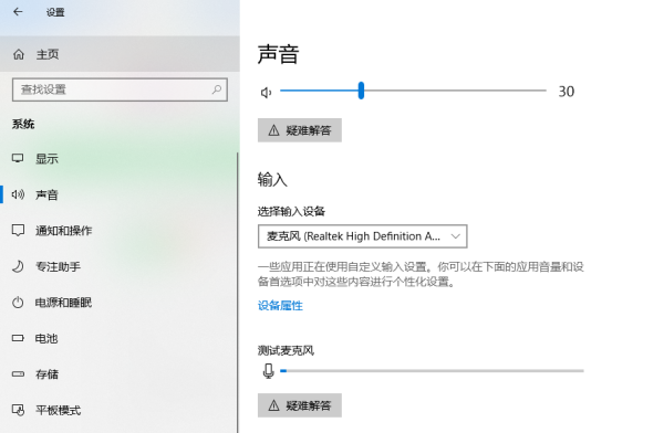 adol笔记本电脑未检测到麦克风是怎么回事？