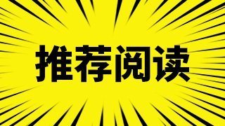 工薪阶层怎样理财投资