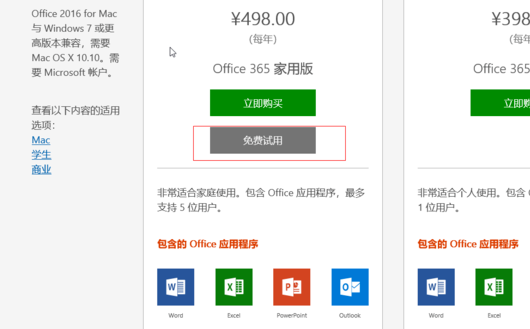 怎样在电脑上下载Excel软件计