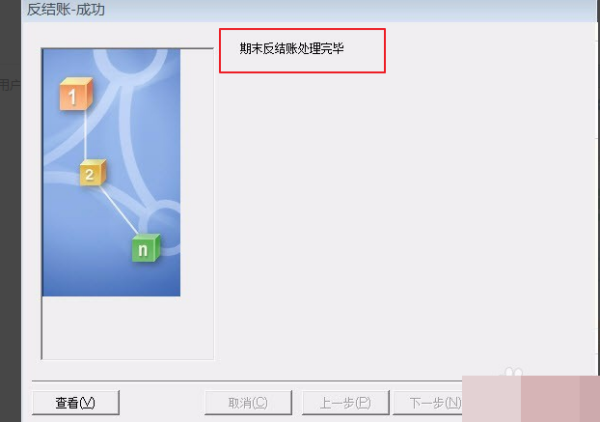 金蝶迷你版怎样来自反结账反过帐？