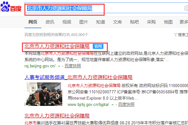 北京市基本养老保险参保缴费凭证在网上如何打印？