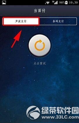 支付宝声波支付怎么用 支付宝声波支付(图文)付款流程