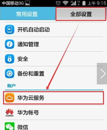 华为云服务登录