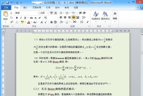 如何将WORD背景设置为淡绿色