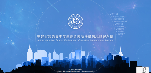 福建省高中综合素质评定网站？
