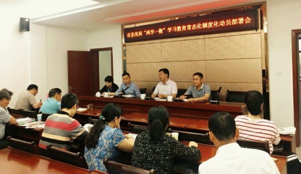 发改局的全称是什么