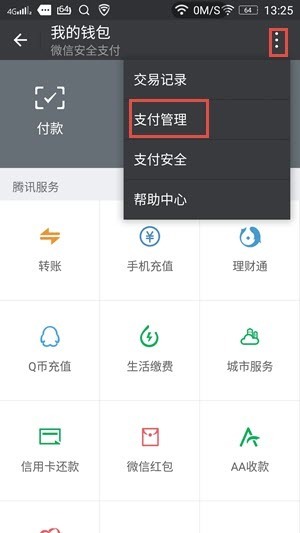 微信来自支付密码忘了怎么办没有绑银行卡