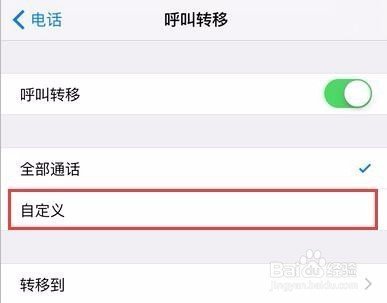苹果手机为什么呼叫转移失败