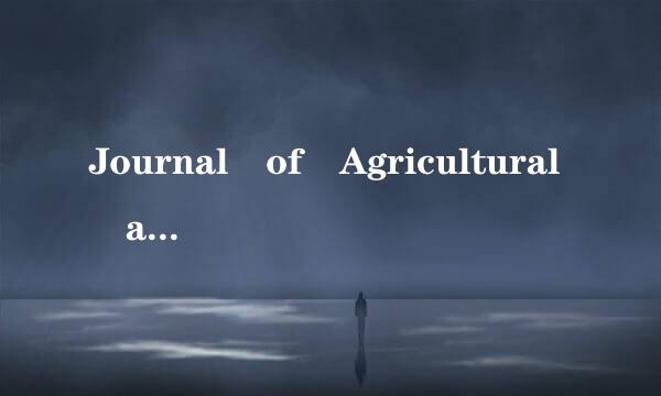 Journal of Agricultural and Food Chemis古众皮站决降于某找给病try期刊是什么出版社出版的？一般投稿多久可以收到回复？