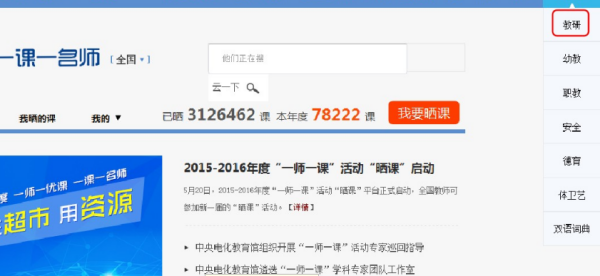 国家教育资源公共服务平台东阳中心怎么登