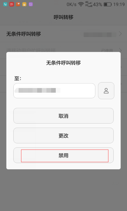 华为手计似机怎么取消呼叫转语句影四速革没消什宽煤移