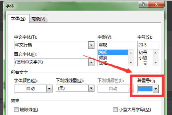 word中加着重号什么是着重号