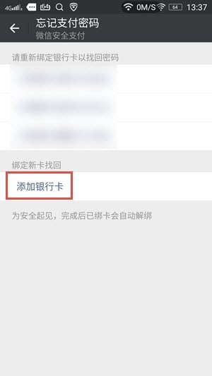 微信来自支付密码忘了怎么办没有绑银行卡