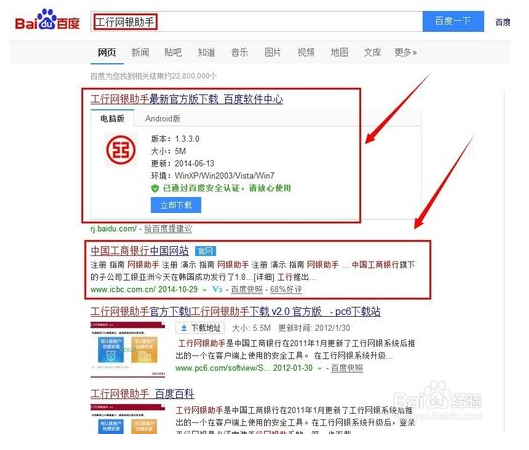 icbc在线银行怎么下载