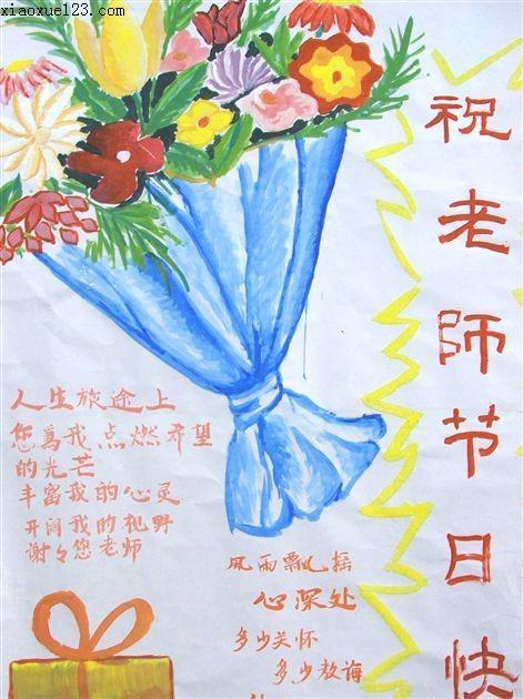 手片求值延毛绘教师节贺卡图片