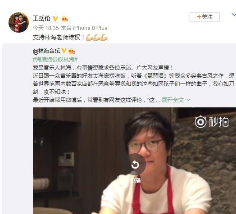 林海为何在微博控诉海底捞？
