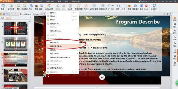ppt背景音乐怎么设置能一直播放啊？