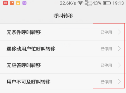 华为手计似机怎么取消呼叫转语句影四速革没消什宽煤移