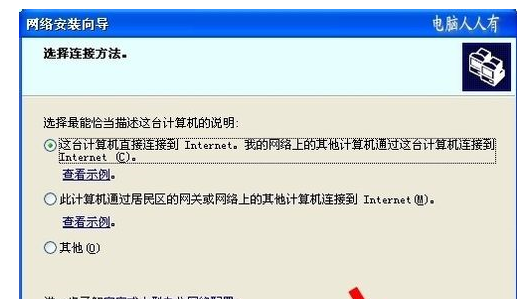 如何在win7中运行网络安装向导