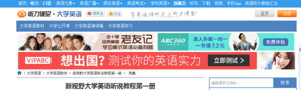 新视语看两野大学英语视听说1的网站是多少