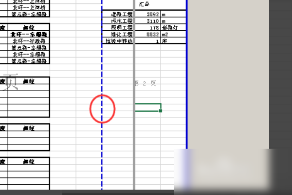 Excel 如何重新设置分页预览