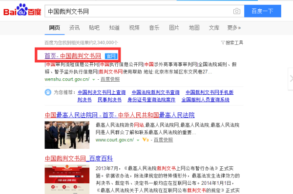 中国裁判文书网怎么查询无犯罪