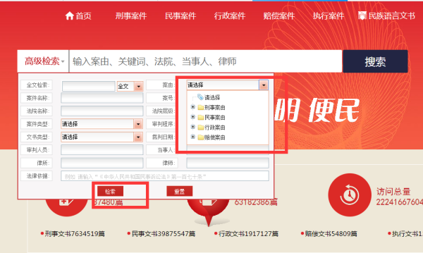 中国裁判文书网怎么查询无犯罪