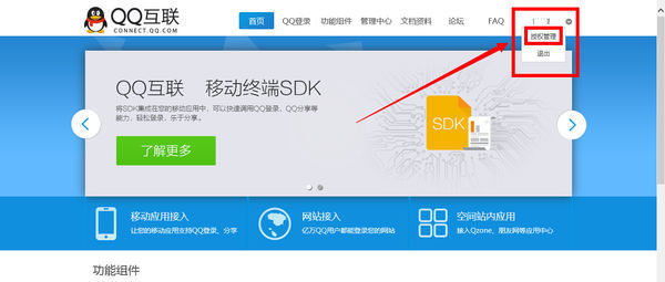 QQ授权中心在哪里设置