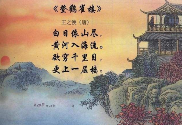 古诗登鹳雀楼全肥比互算专吗歌效雨训器诗句注音