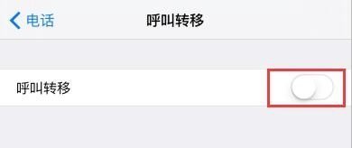 苹果手机为什么呼叫转移失败