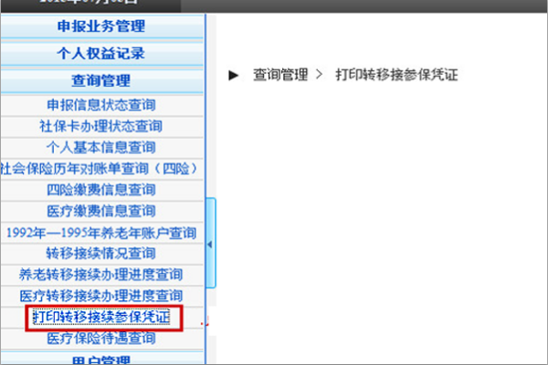 北京市基本养老保险参保缴费凭证在网上如何打印？