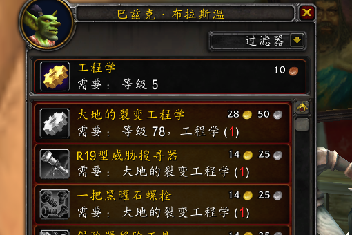 魔兽世界工程学225上线去那学?