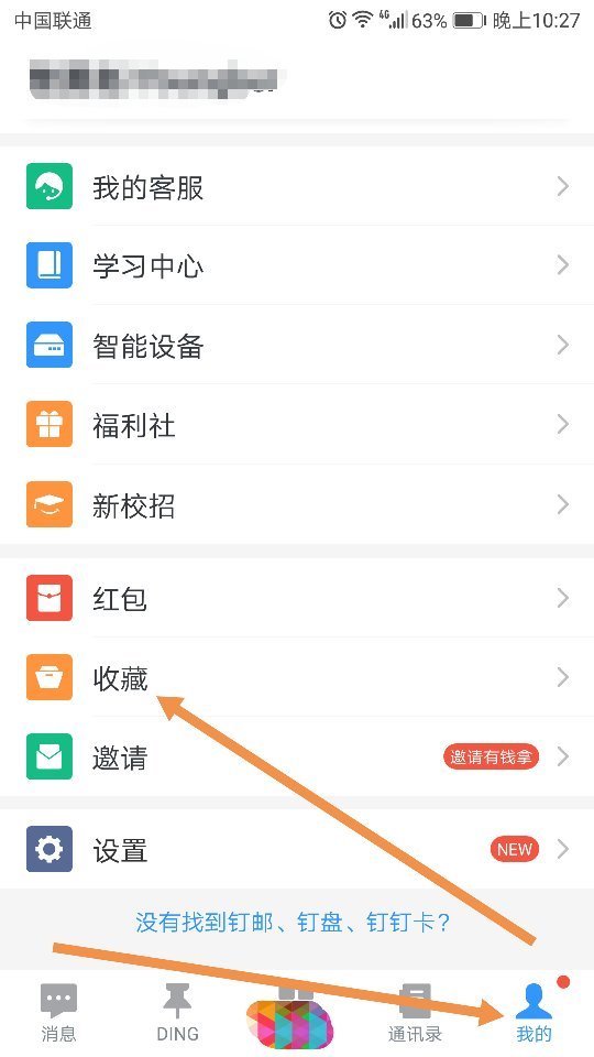钉钉如何搜索自己交冲手爱官收藏的信息