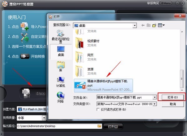 有什么比较好的PPT转换成视频的软件