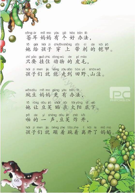 植物妈妈有办法的原文