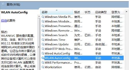 window7电脑连不上无线网怎么回事