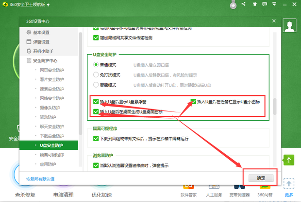 360U读错抗必防究盘保镖在哪