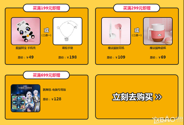 《QQ炫舞》周边商城 双十一特惠专场